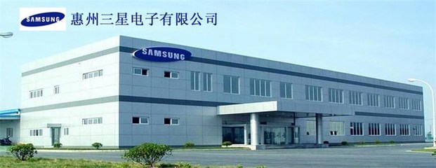 三星电子关闭惠州工厂 中国手机制造时代的终结与产业升级的信号